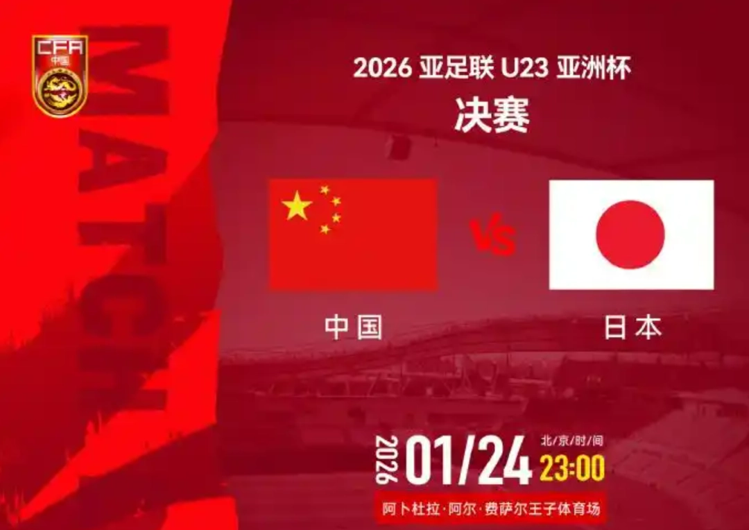 世界杯客户端更新说明-今夜决战日本队！众网友共同为中国U23男足加油